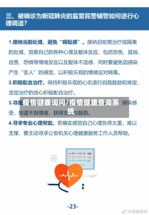 疫情健康询问/疫情健康查询系统-第2张图片