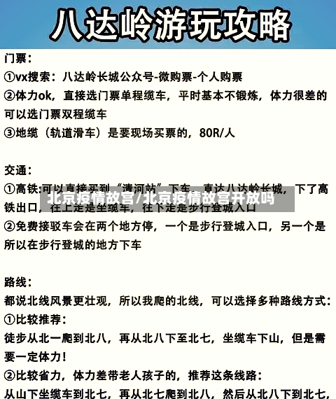 北京疫情故宫/北京疫情故宫开放吗