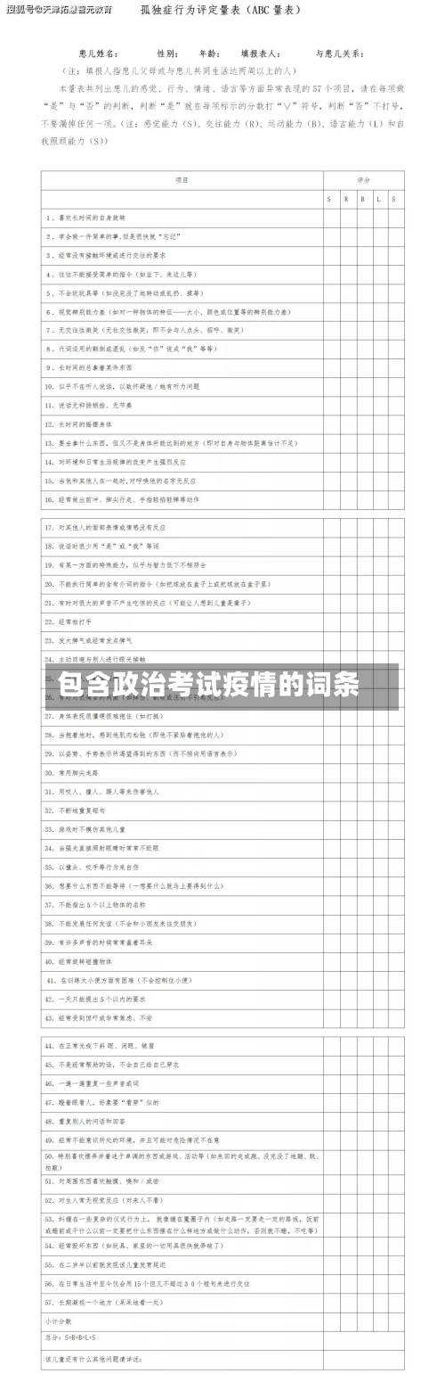 包含政治考试疫情的词条-第1张图片