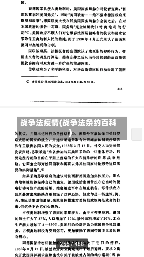 战争法疫情(战争法条约百科)-第3张图片