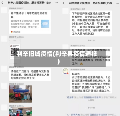 利辛旧城疫情(利辛县疫情通报)-第1张图片