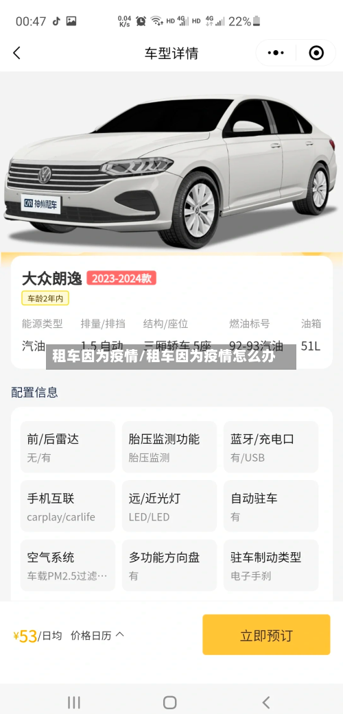 租车因为疫情/租车因为疫情怎么办-第2张图片