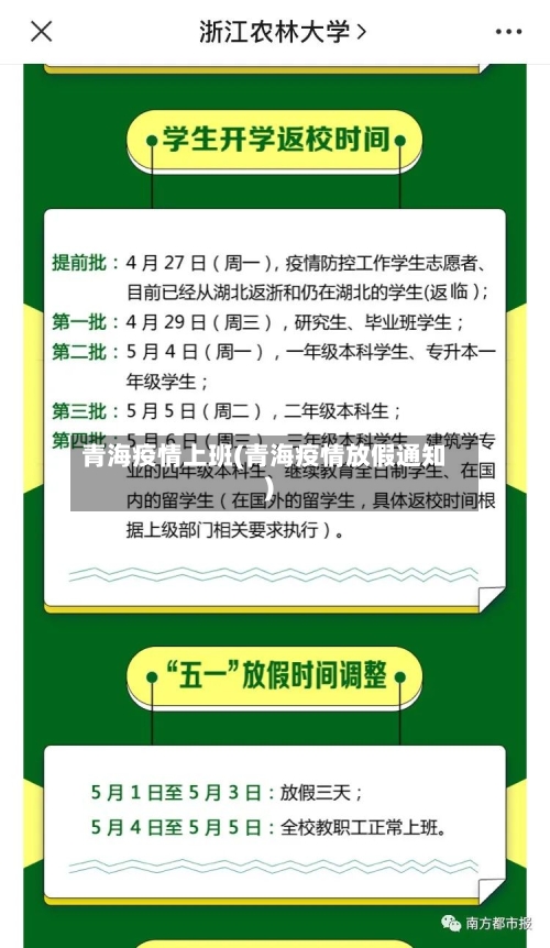 青海疫情上班(青海疫情放假通知)-第2张图片