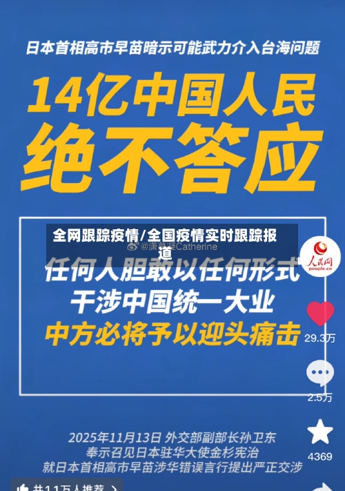 全网跟踪疫情/全国疫情实时跟踪报道-第2张图片