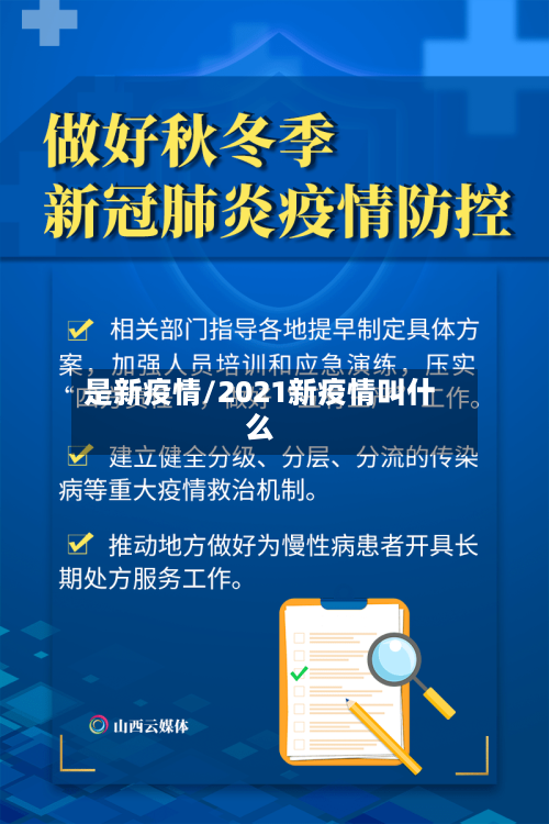 是新疫情/2021新疫情叫什么-第1张图片