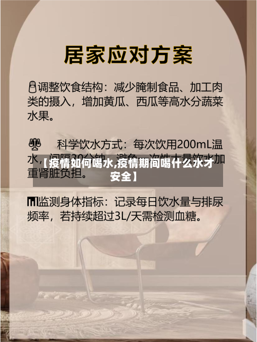 【疫情如何喝水,疫情期间喝什么水才安全】-第2张图片