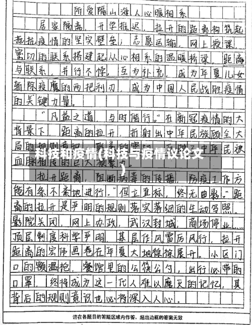 科技和疫情(科技与疫情议论文)-第3张图片