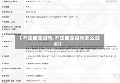 【不法商家疫情,不法商家疫情怎么处罚】-第2张图片