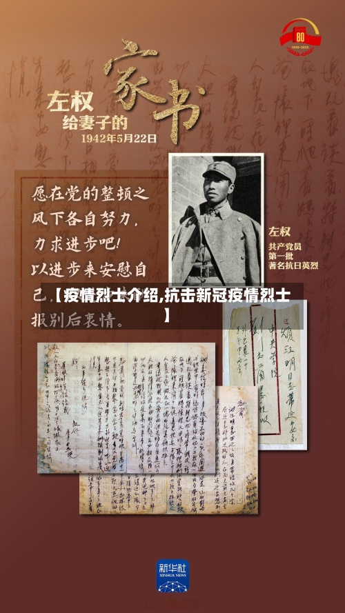 【疫情烈士介绍,抗击新冠疫情烈士】